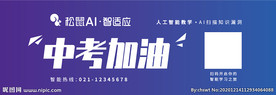 中考加油