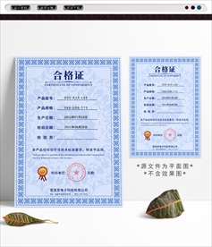 合格证