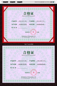 合格证