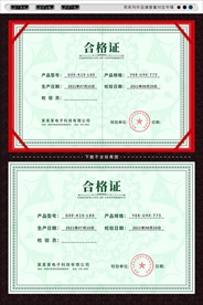 合格证