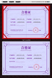 合格证