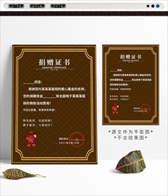 捐赠证书