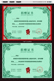 捐赠证书