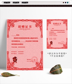 捐赠证书