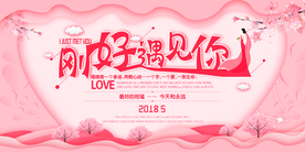 婚禮剛好遇見你展板背景