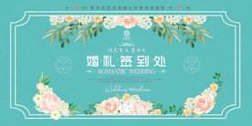 蒂芙尼婚慶婚禮展板背景