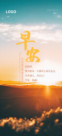 早安海报