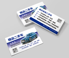 二手车名片