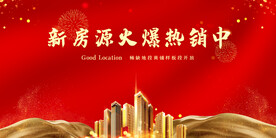 新房源熱銷(xiāo)中