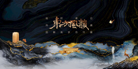 地產(chǎn)推廣海報(bào)
