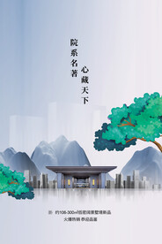 地產(chǎn)推廣海報(bào)