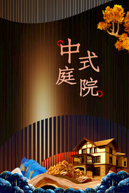 中式庭院地產(chǎn)推廣