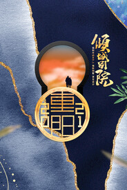地產(chǎn)推廣海報(bào)