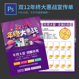 雙12年終大惠戰(zhàn)宣傳單