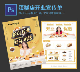 蛋糕店開業(yè)宣傳單