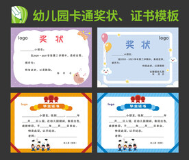 幼兒園卡通獎狀證書模板