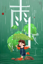 雨水海报