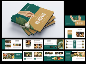 高端端午節(jié)畫冊(cè)