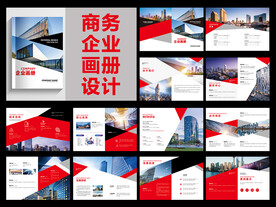 高端大氣商務(wù)畫冊(cè)設(shè)計(jì)