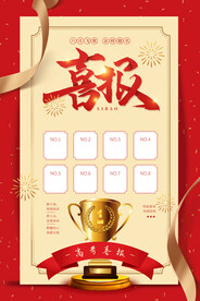 喜報(bào)