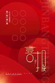 喜報(bào)