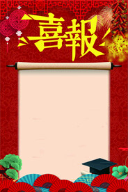 喜報(bào)