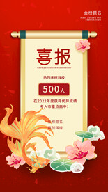 金榜題名喜報(bào)