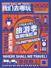 旅游季