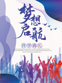 开学典礼