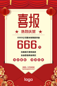 喜報(bào)