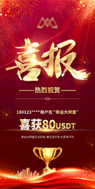 喜報(bào)