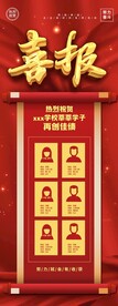 喜報(bào)