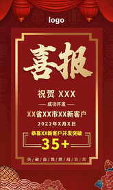喜報(bào)