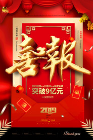 喜報(bào)
