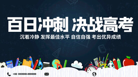 決戰(zhàn)高考