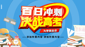 決戰(zhàn)高考