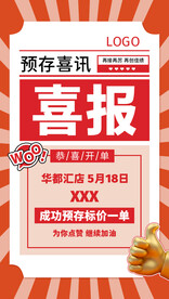 喜報(bào)