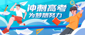 高考插畫