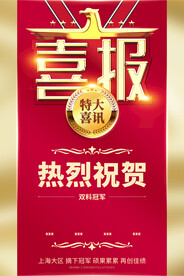 喜報(bào)