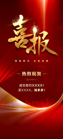 喜報(bào)