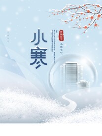 小寒