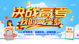 決戰(zhàn)高考