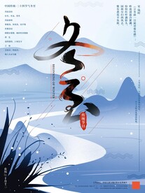 立冬海報