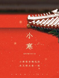 小寒