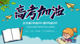 高考加油