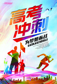 高考沖刺