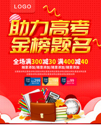 助力高考金榜題名