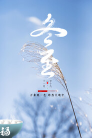 冬至海報