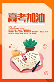 高考加油