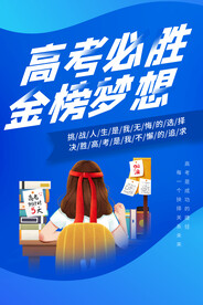 高考海報